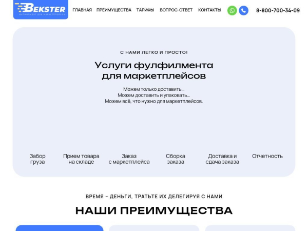 bekster.ru
