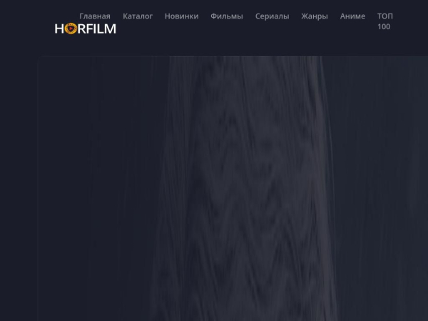 horfilm.com